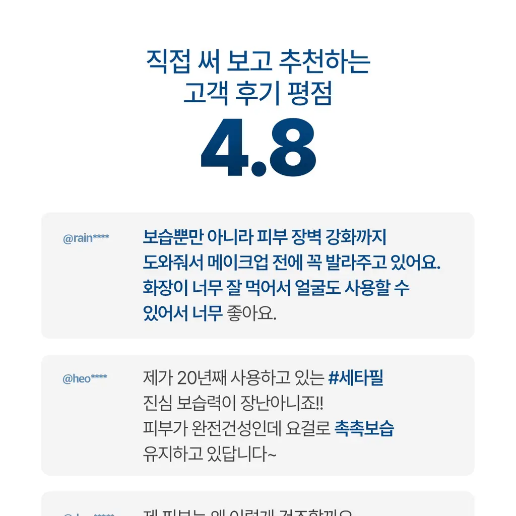 [스파츌라 증정/고보습] 세타필 모이스춰라이징 크림 453g 상세페이지 21